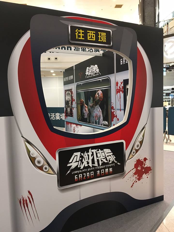 喪玩喪See號 X 今晚打喪屍 @Plaza Hollywood